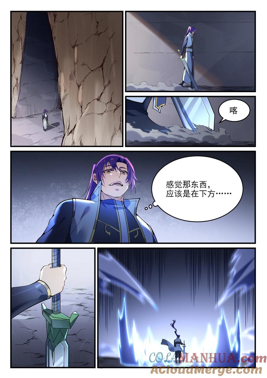 百炼成神 第861回 奇異洞穴 第3页