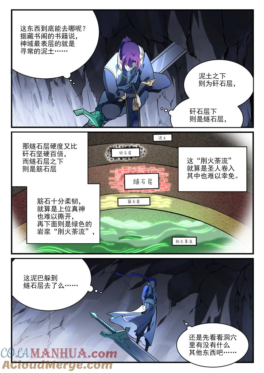 百炼成神 第861回 奇異洞穴 第11页