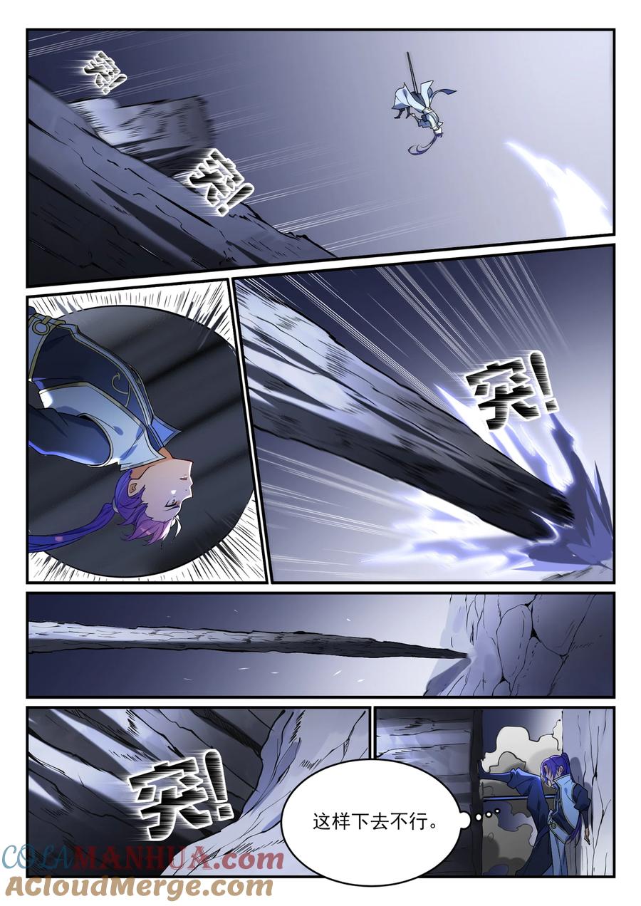 百炼成神 第862回 异域凶物 第3页