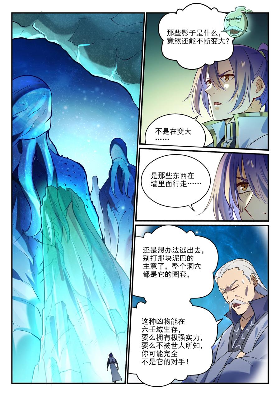 百炼成神 第862回 异域凶物 第8页