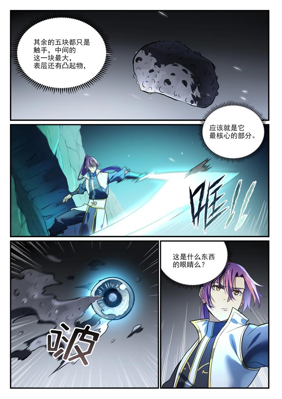 百炼成神 第862回 异域凶物 第14页