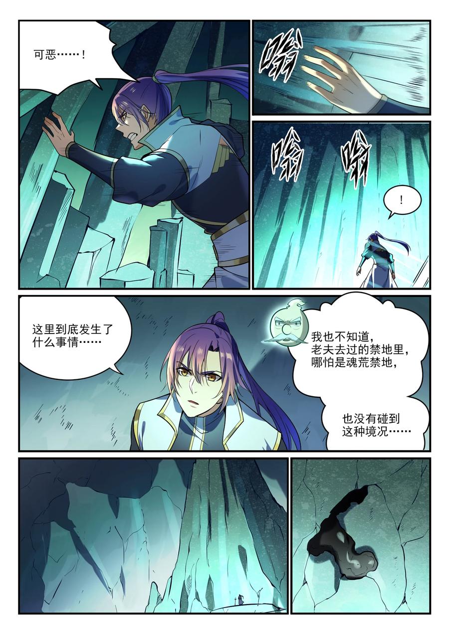 百炼成神 第862回 异域凶物 第6页