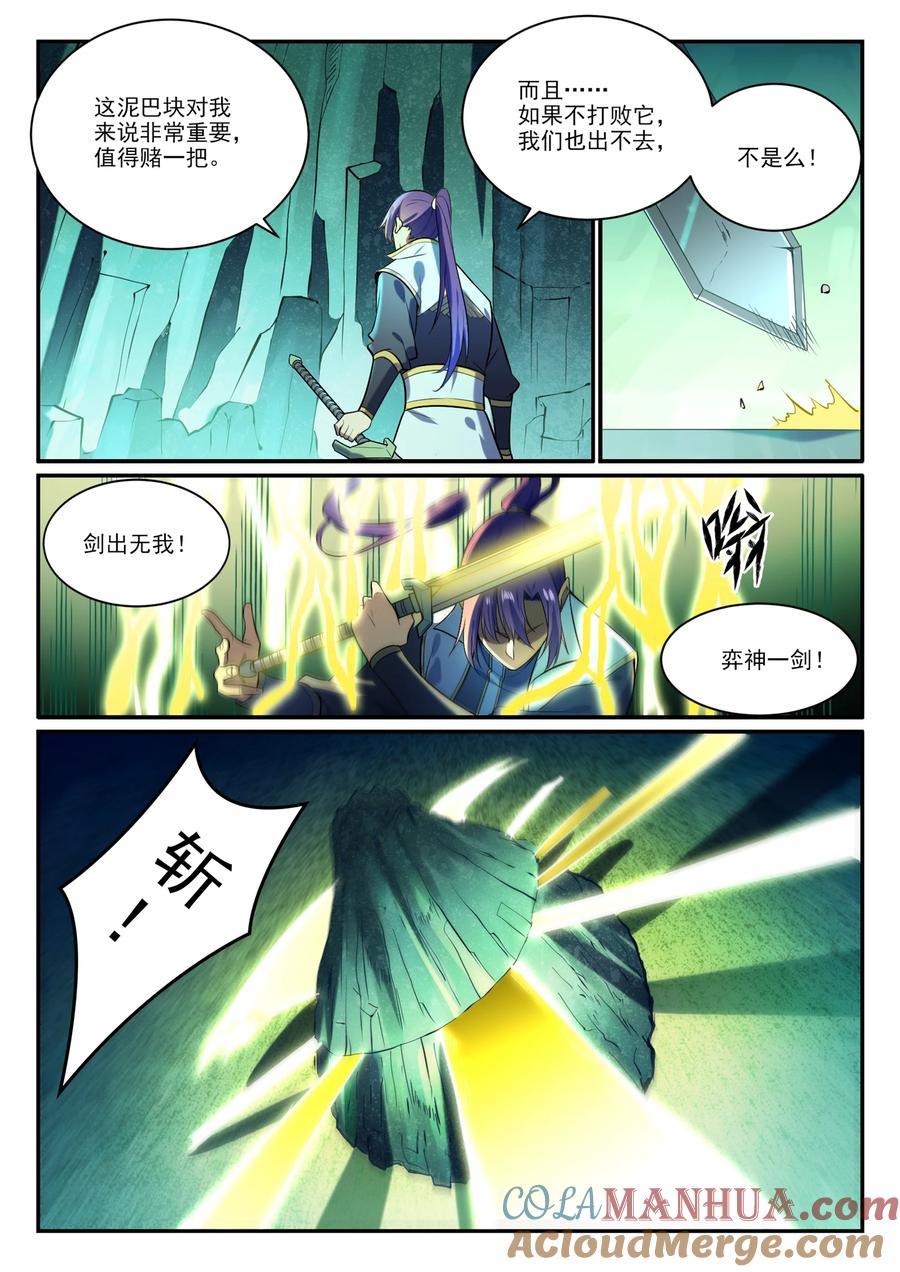 百炼成神 第862回 异域凶物 第9页