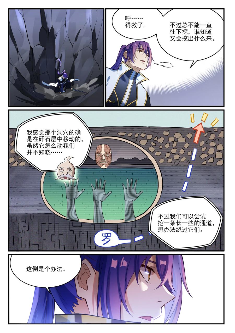 百炼成神 第863回 管中窺豹 第10页