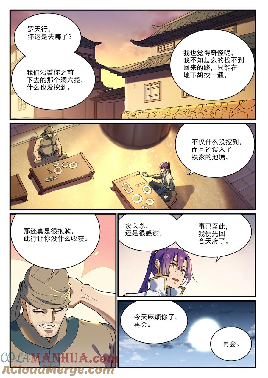 百炼成神 第863回 管中窺豹 第13页
