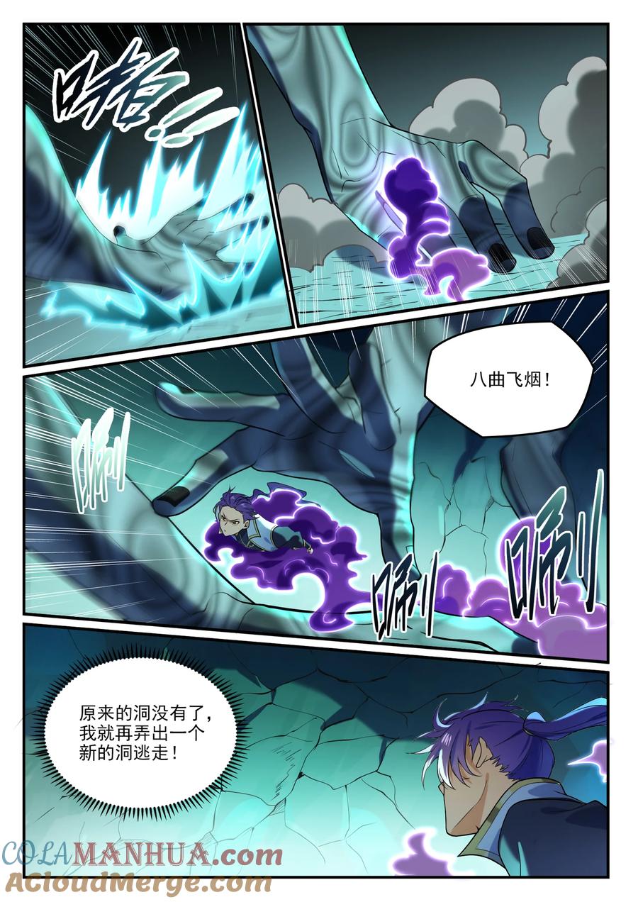 百炼成神 第863回 管中窺豹 第5页