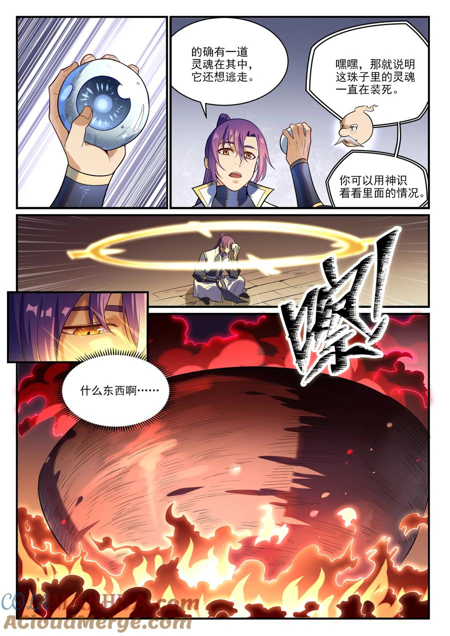 百炼成神 第863回 管中窺豹 第15页
