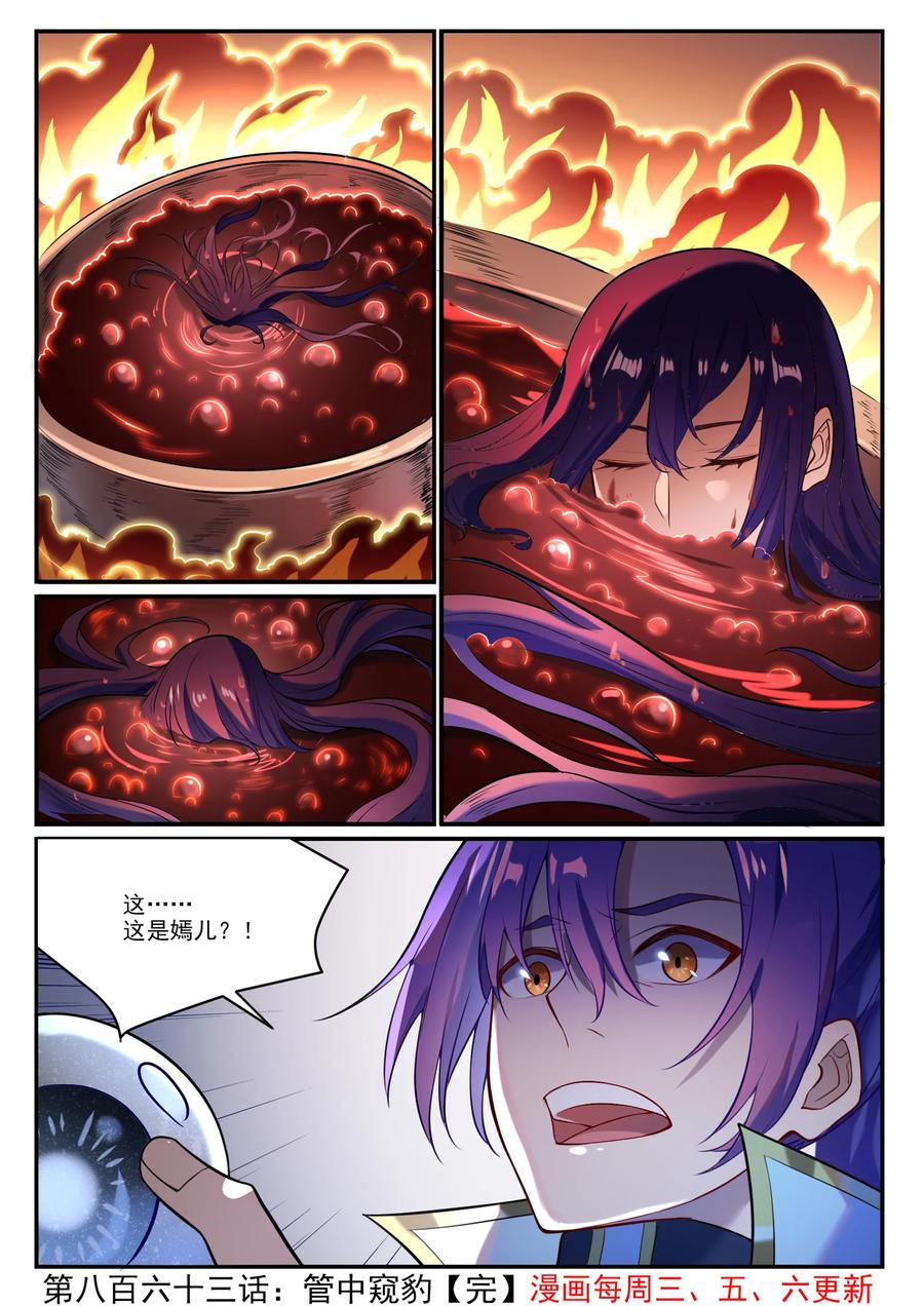 百炼成神 第863回 管中窺豹 第16页