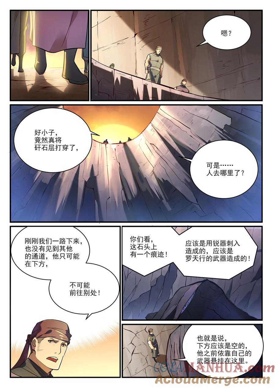 百炼成神 第863回 管中窺豹 第3页