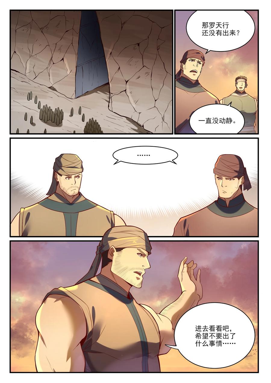 百炼成神 第863回 管中窺豹 第2页