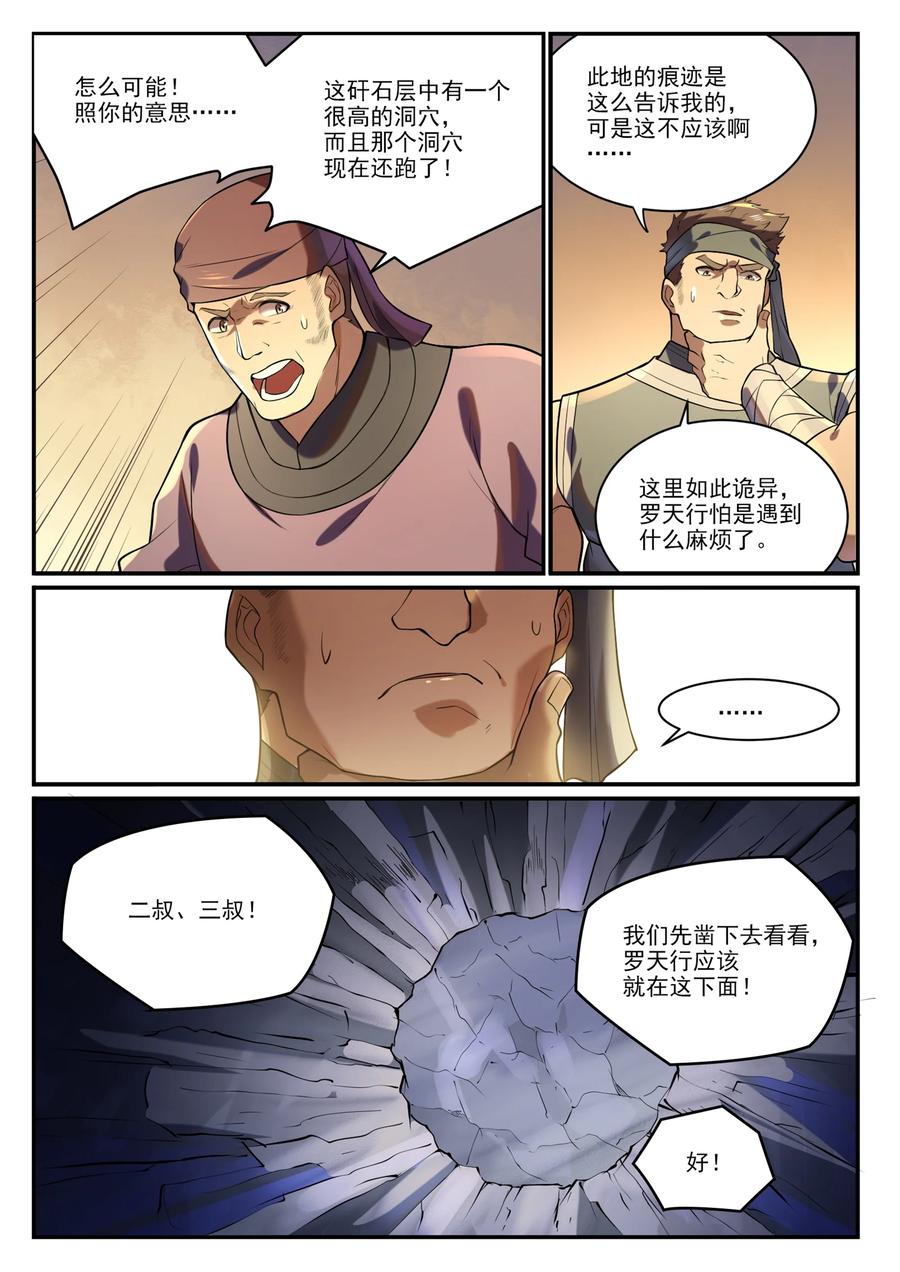 百炼成神 第863回 管中窺豹 第4页
