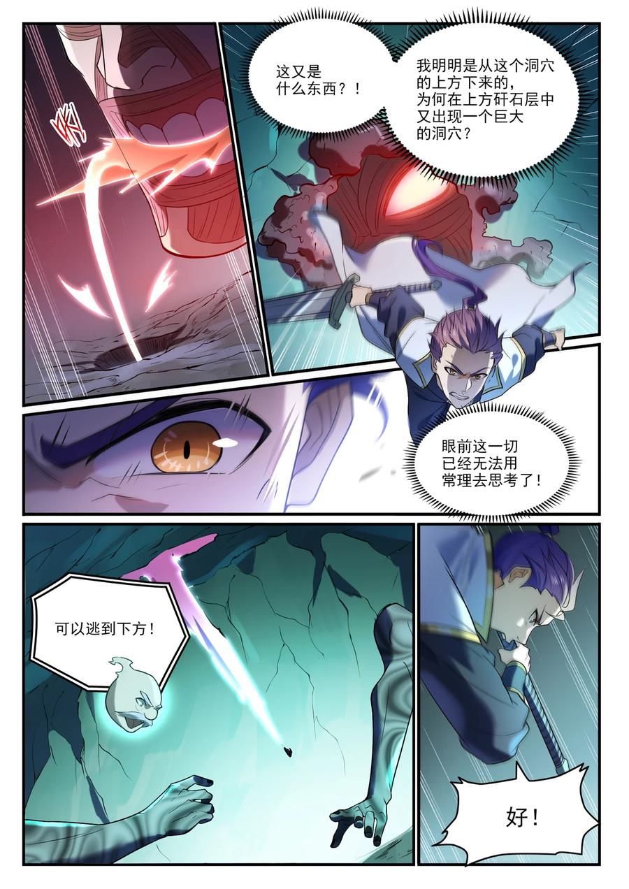 百炼成神 第863回 管中窺豹 第8页