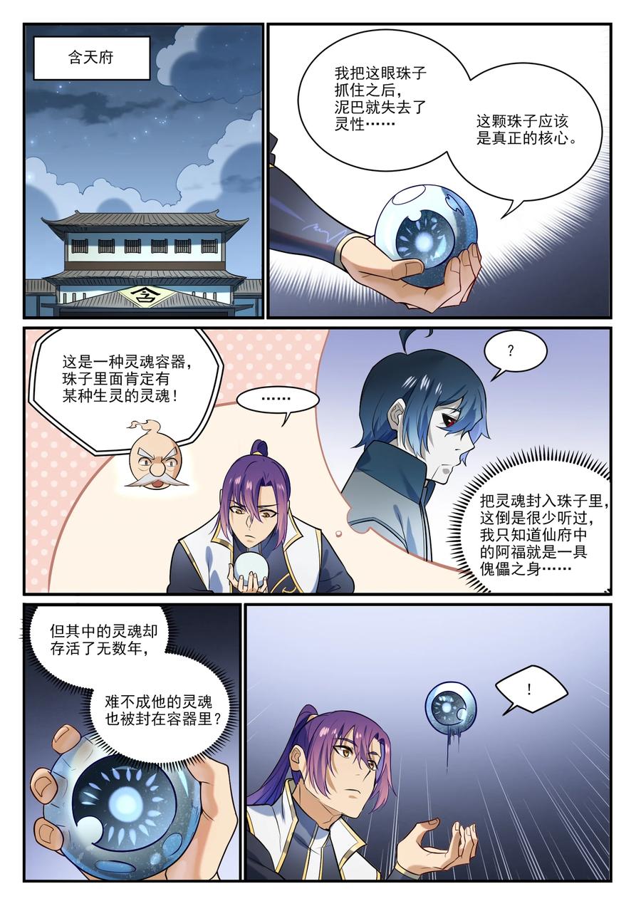 百炼成神 第863回 管中窺豹 第14页