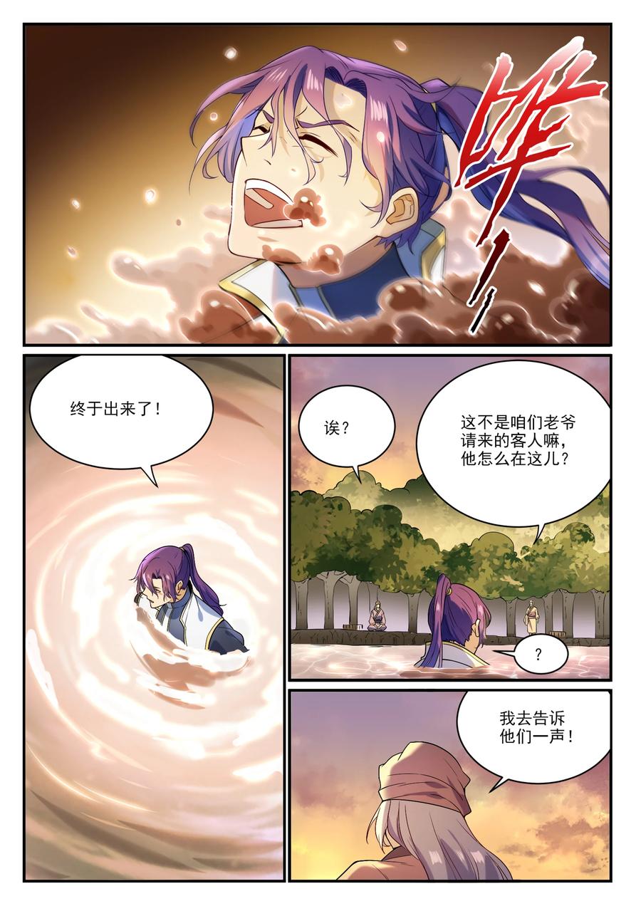 百炼成神 第863回 管中窺豹 第12页