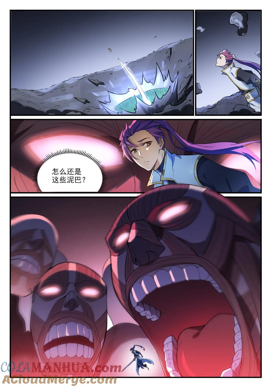百炼成神 第863回 管中窺豹 第7页