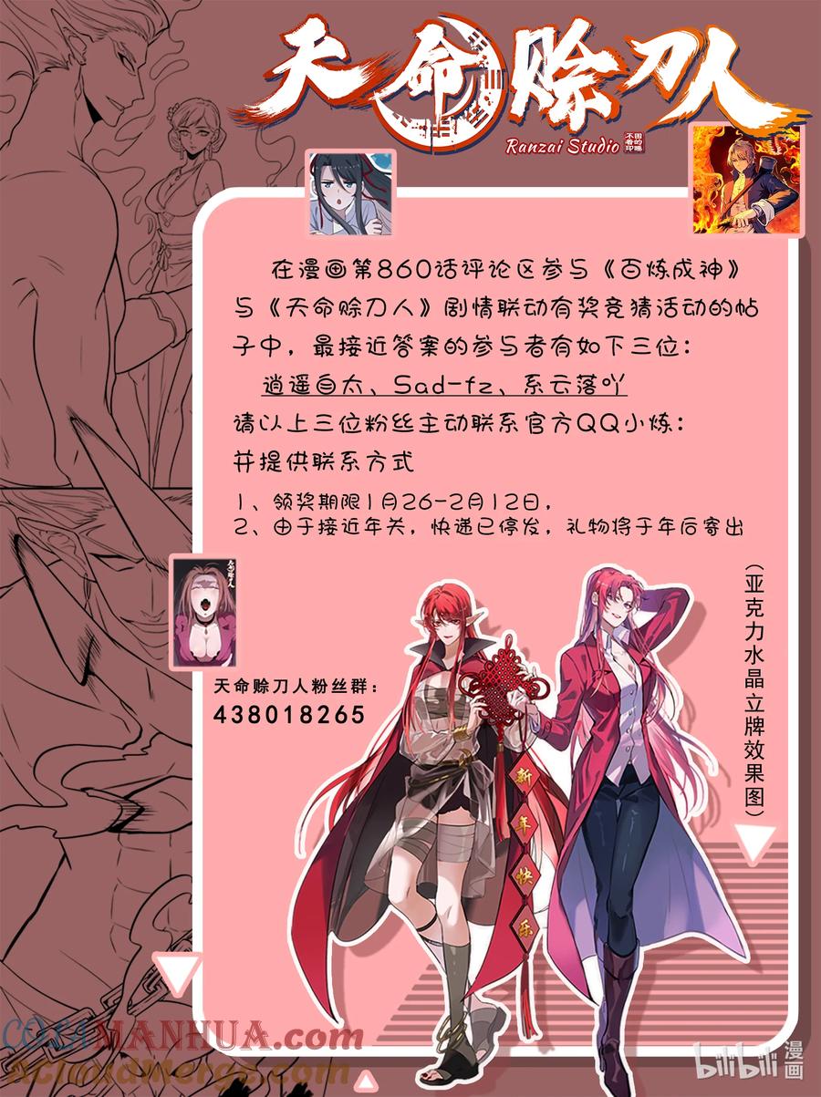 百炼成神 第863回 管中窺豹 第17页