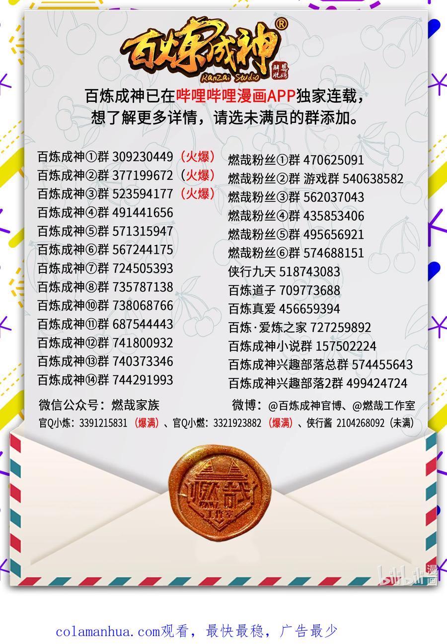 百炼成神 第863回 管中窺豹 第18页