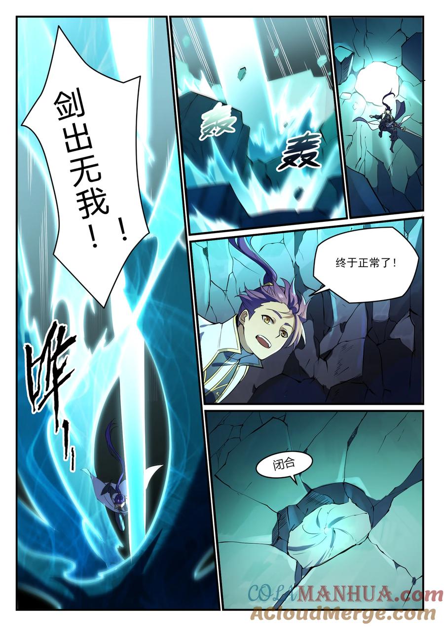 百炼成神 第863回 管中窺豹 第9页