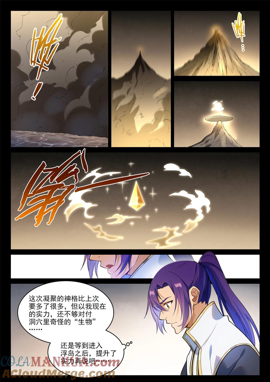 百炼成神 第864回 以勢壓人 第11页