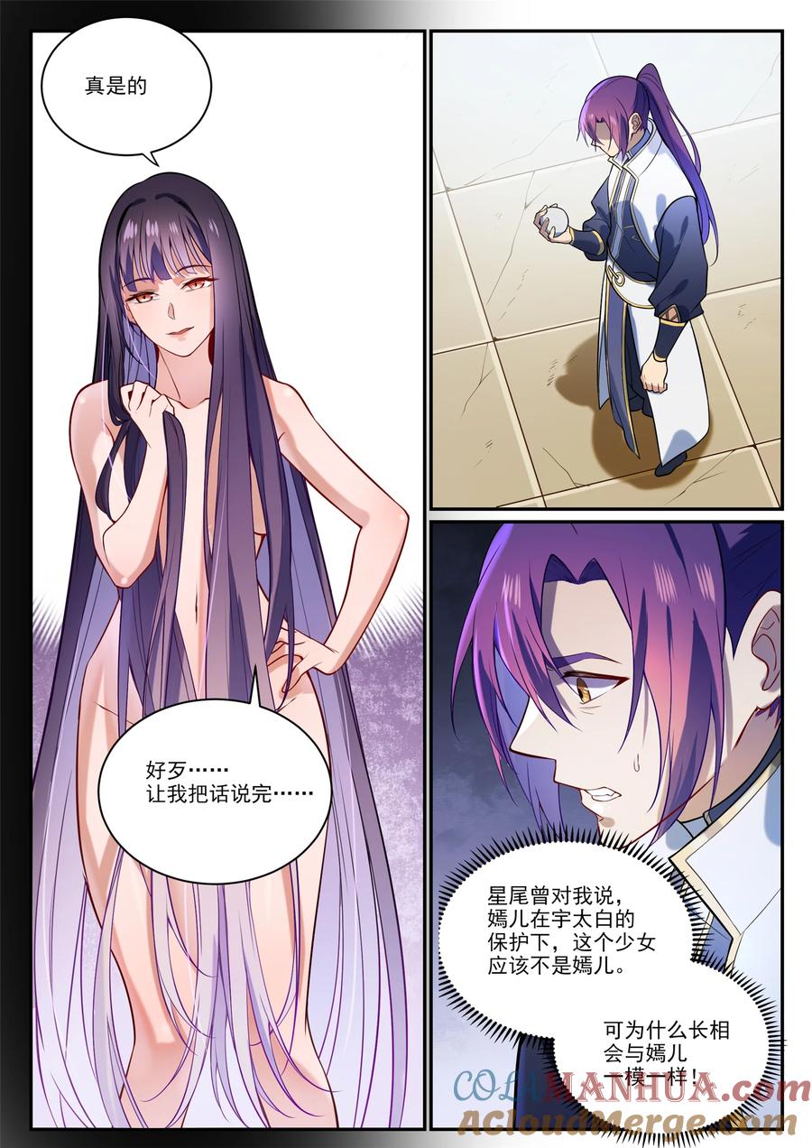 百炼成神 第864回 以勢壓人 第9页