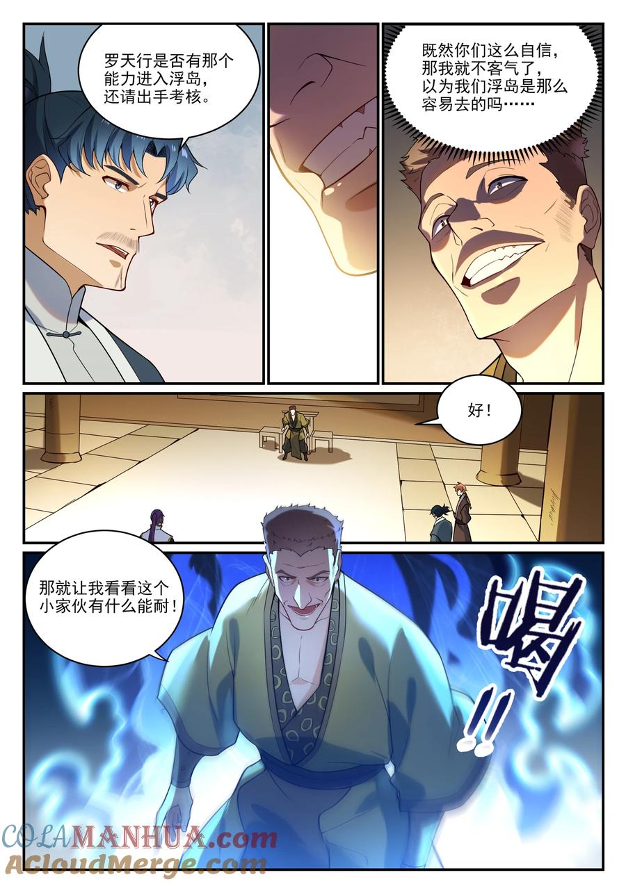 百炼成神 第864回 以勢壓人 第15页