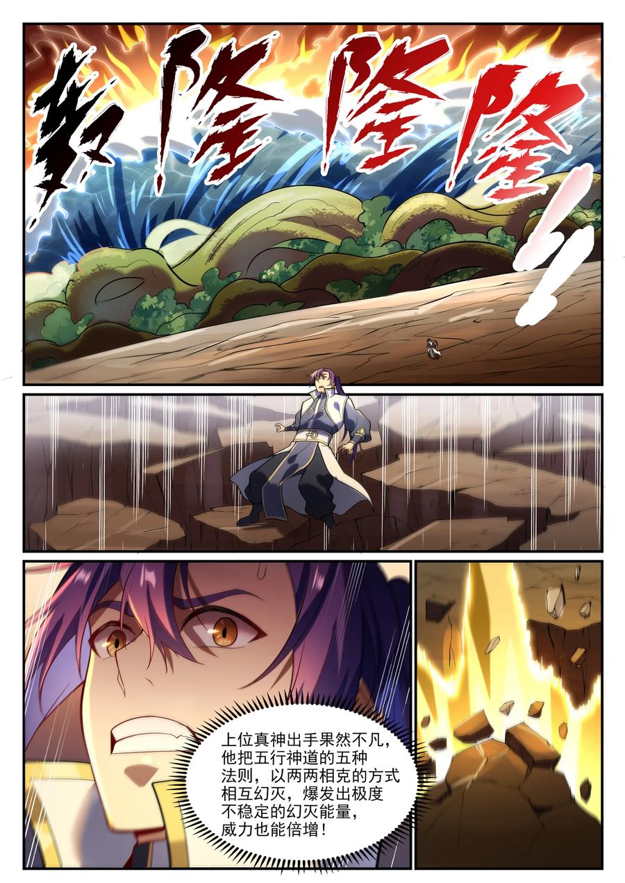 百炼成神 第864回 以勢壓人 第18页