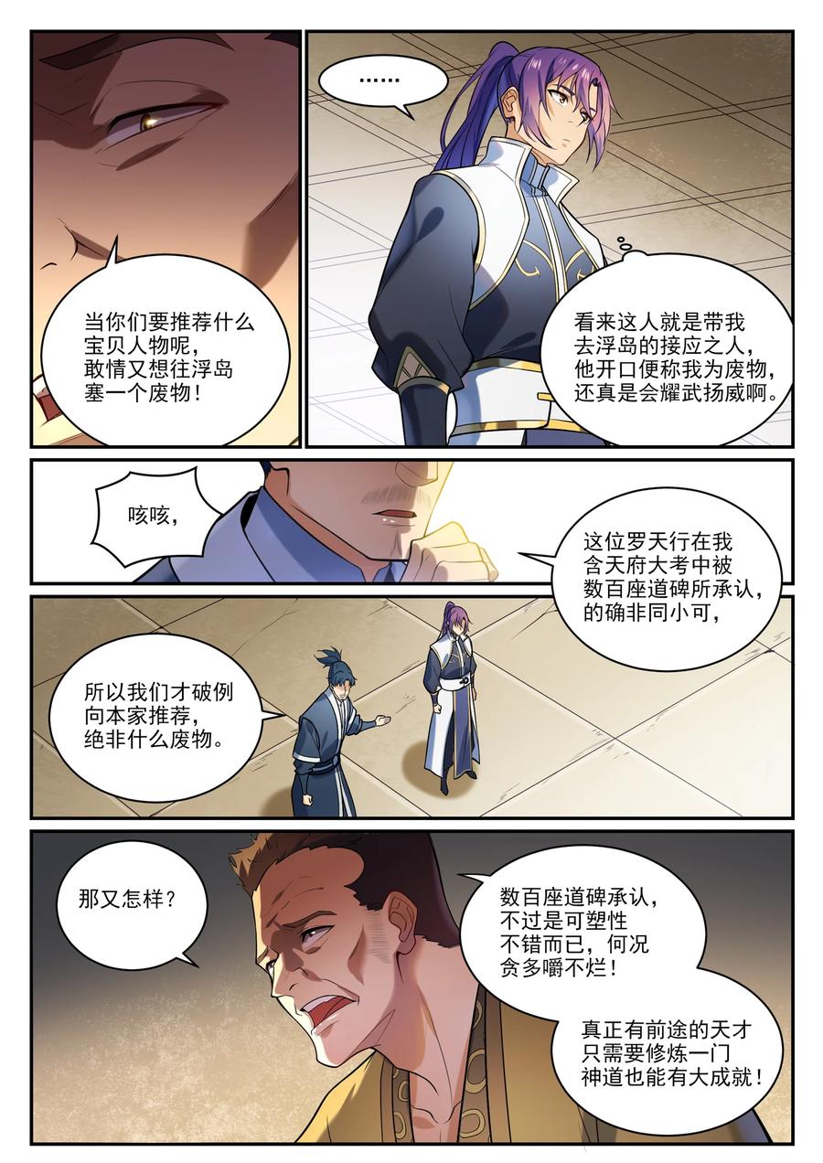 百炼成神 第864回 以勢壓人 第14页