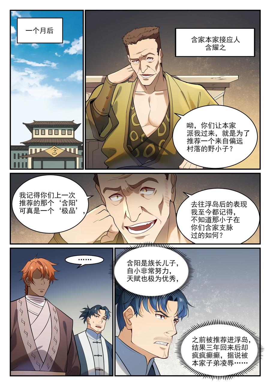 百炼成神 第864回 以勢壓人 第12页
