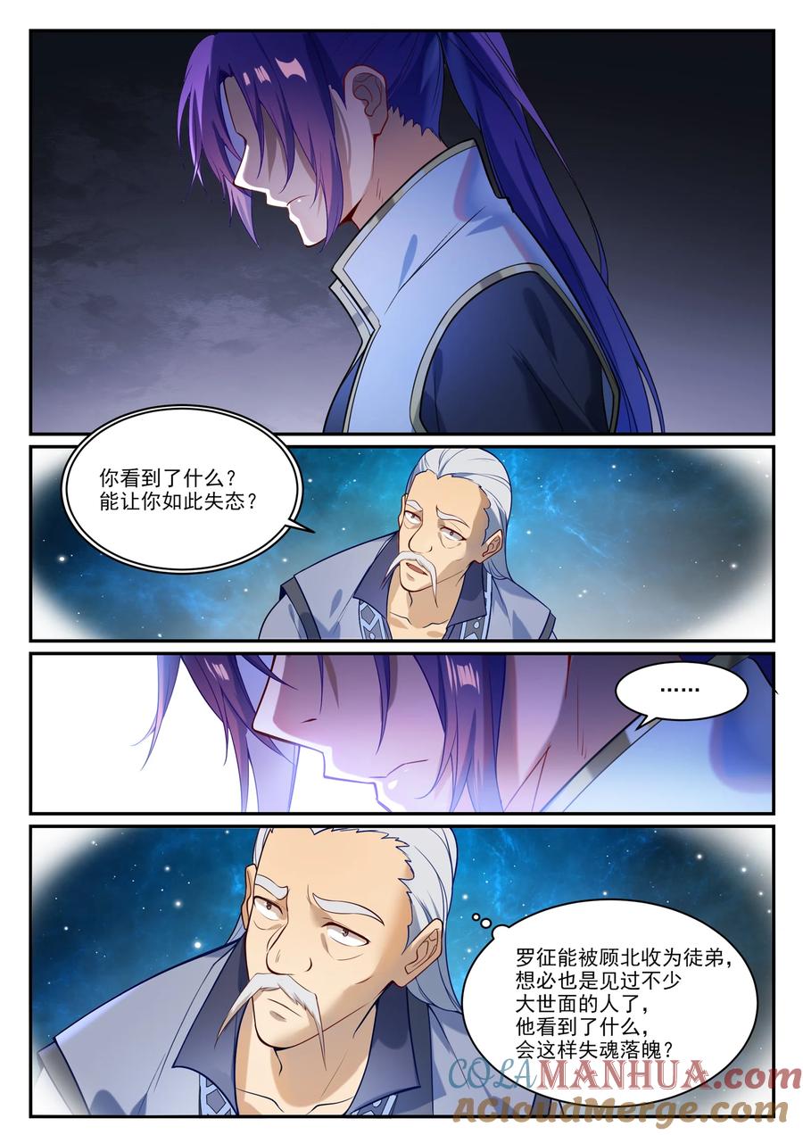 百炼成神 第864回 以勢壓人 第7页