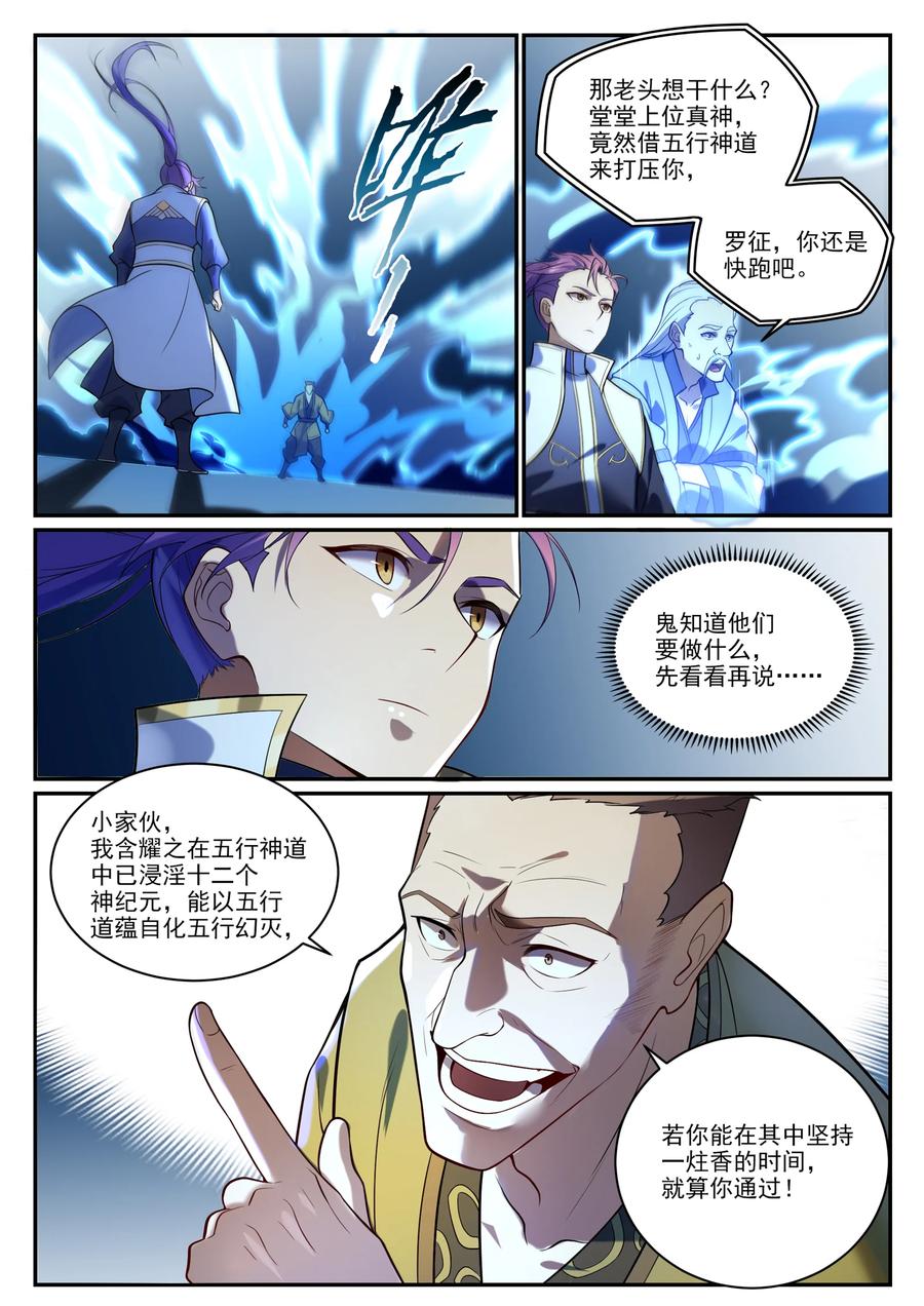 百炼成神 第864回 以勢壓人 第16页