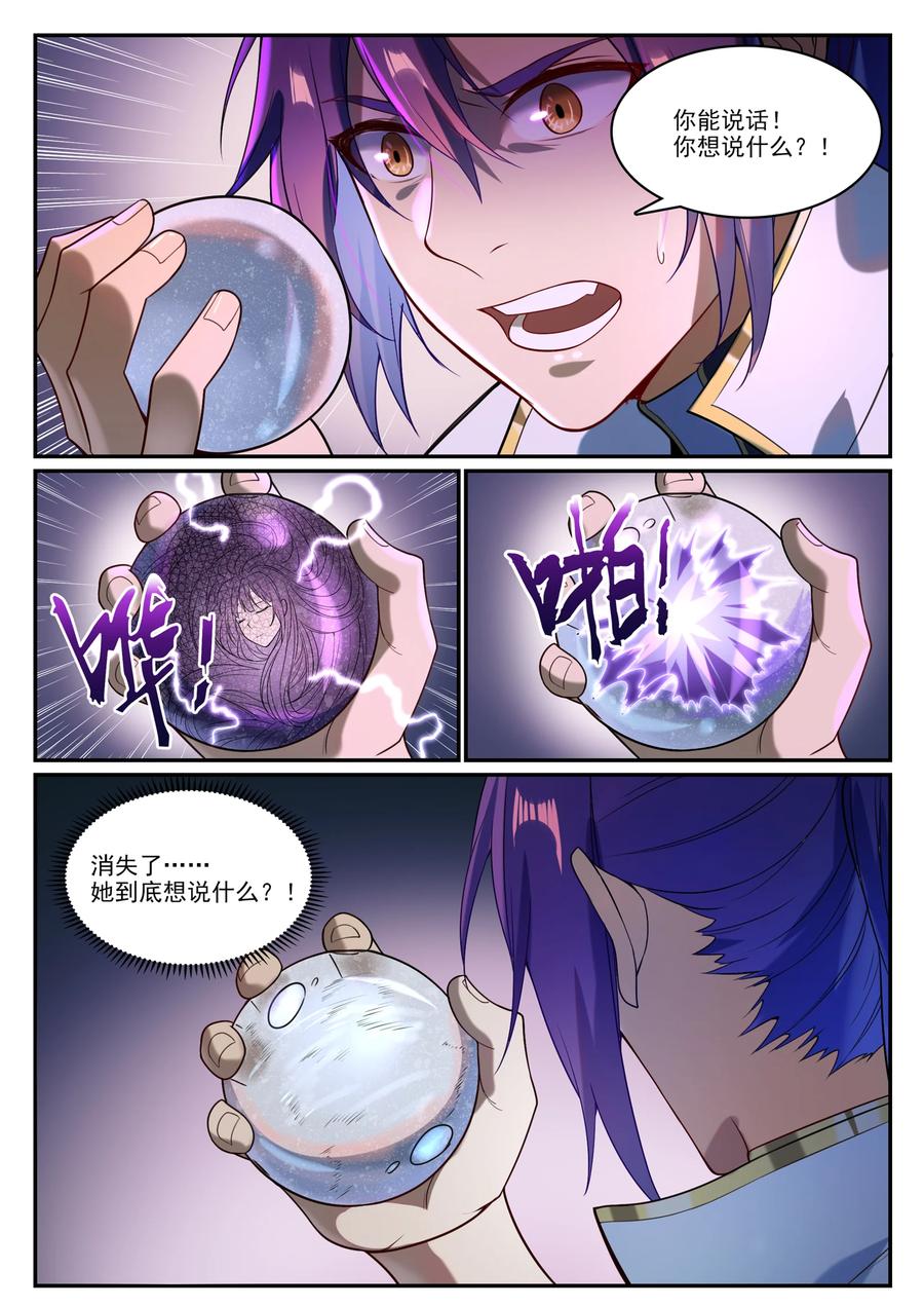 百炼成神 第864回 以勢壓人 第6页