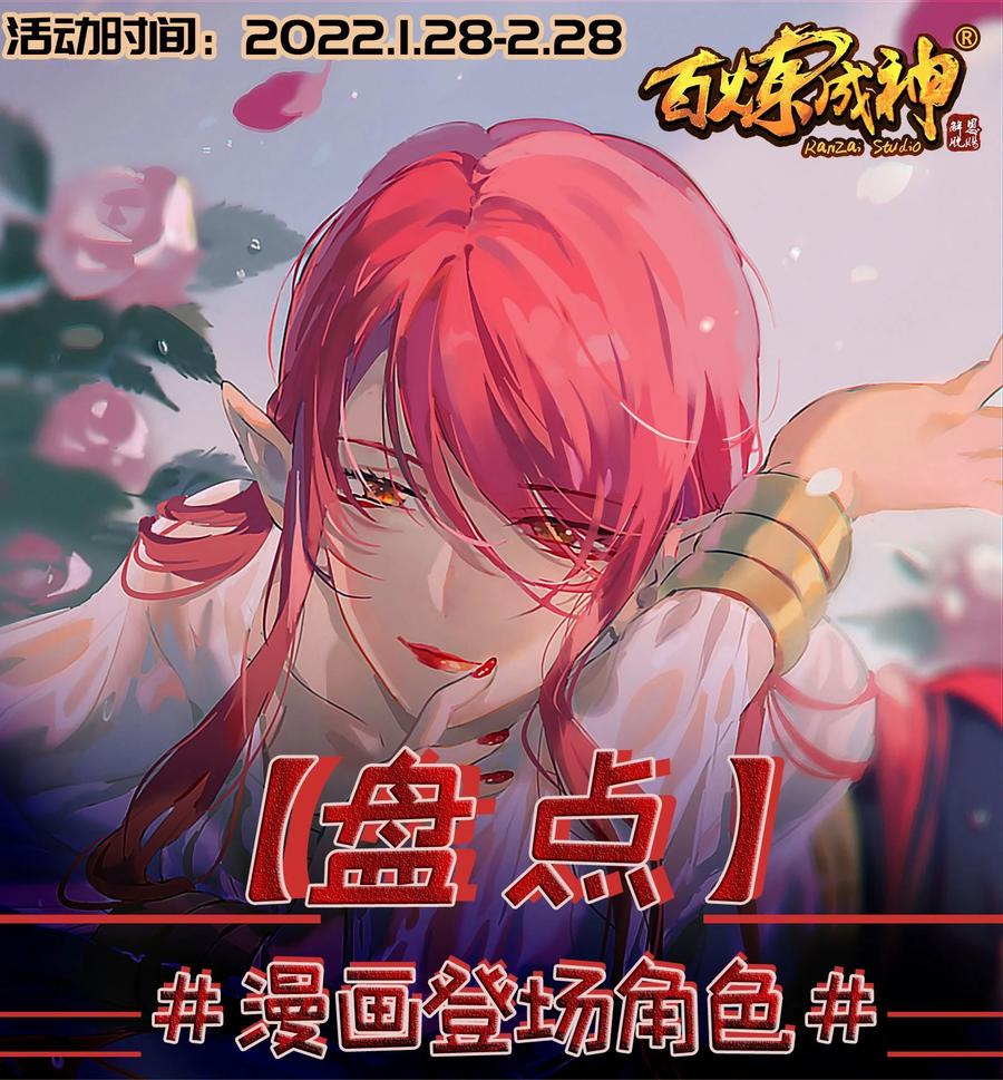 百炼成神 第864回 以勢壓人 第2页
