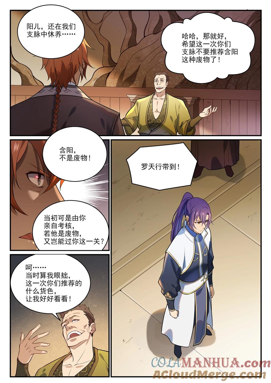 百炼成神 第864回 以勢壓人 第13页