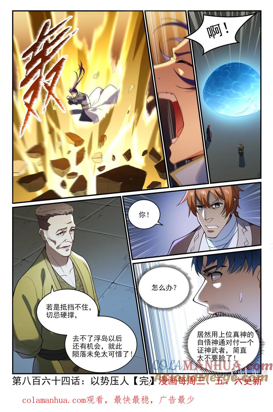 百炼成神 第864回 以勢壓人 第19页