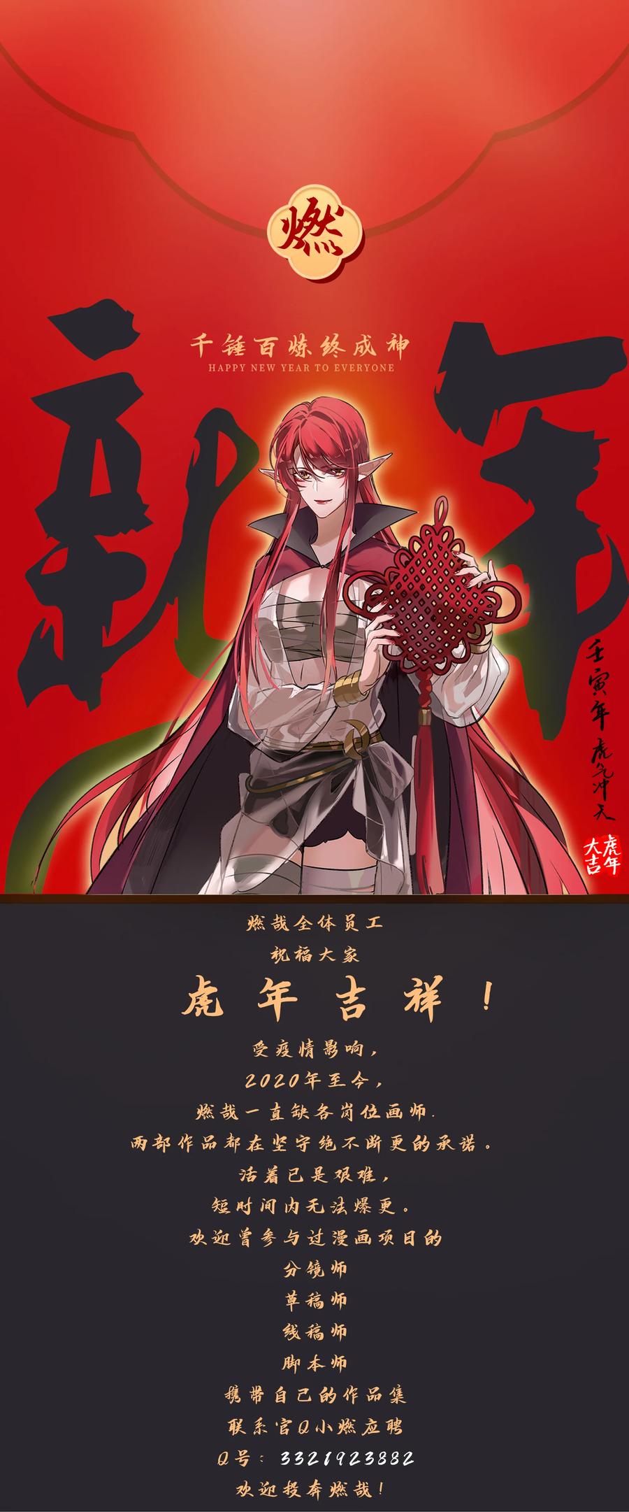 百炼成神 第865回 相生相克 第2页