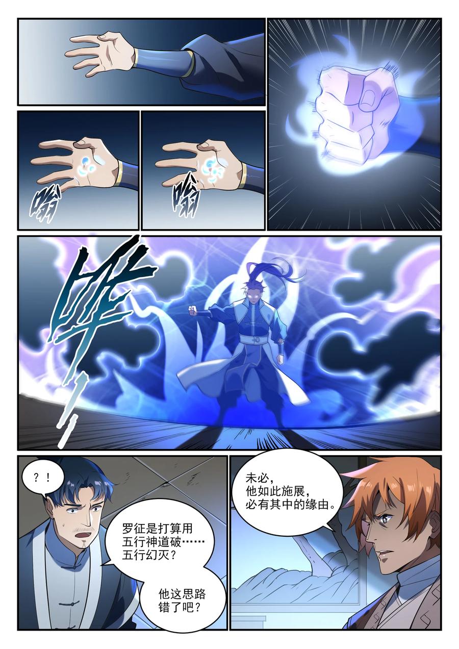 百炼成神 第865回 相生相克 第10页