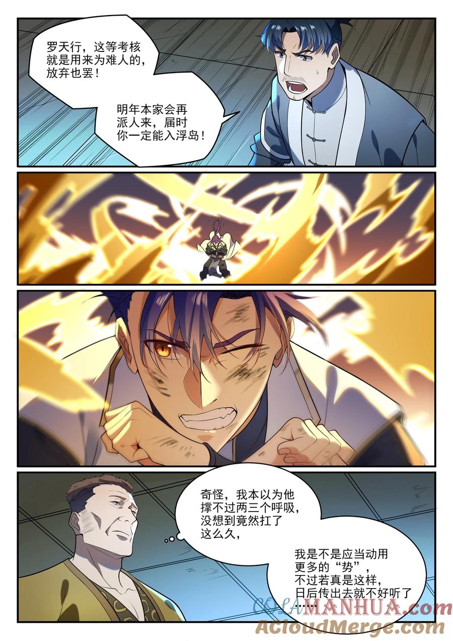 百炼成神 第865回 相生相克 第3页