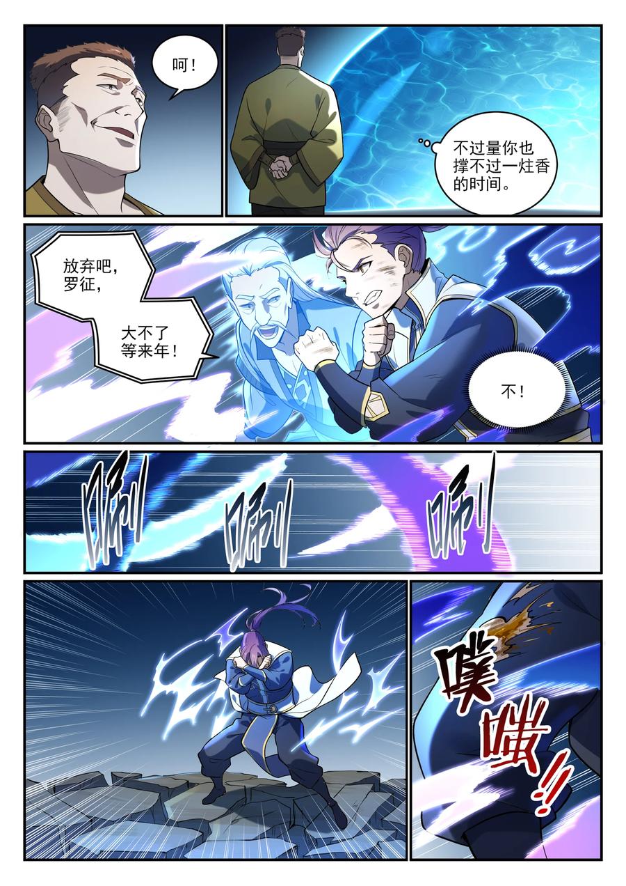 百炼成神 第865回 相生相克 第4页