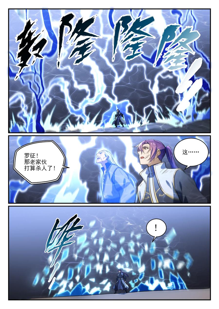 百炼成神 第865回 相生相克 第14页