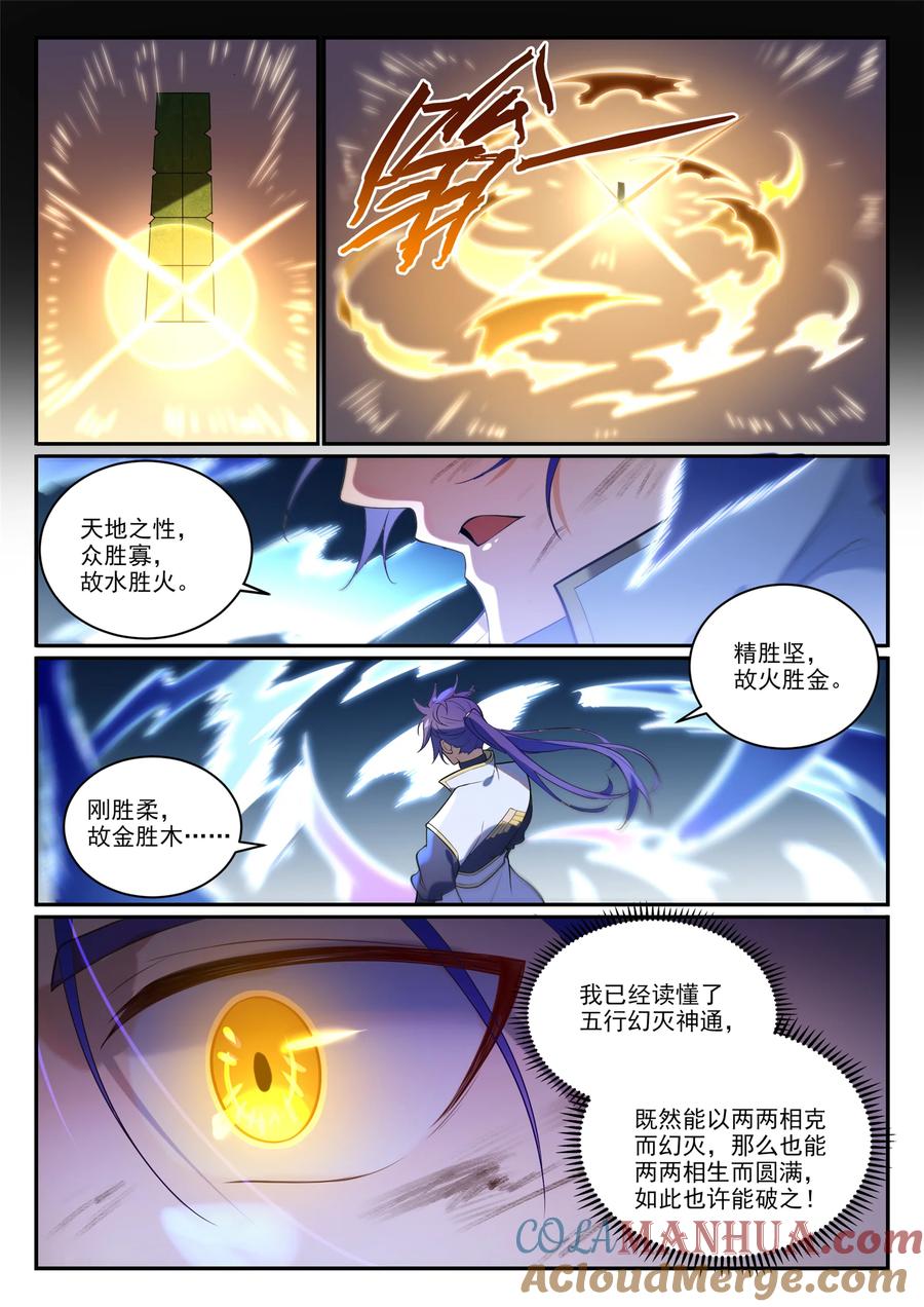百炼成神 第865回 相生相克 第9页