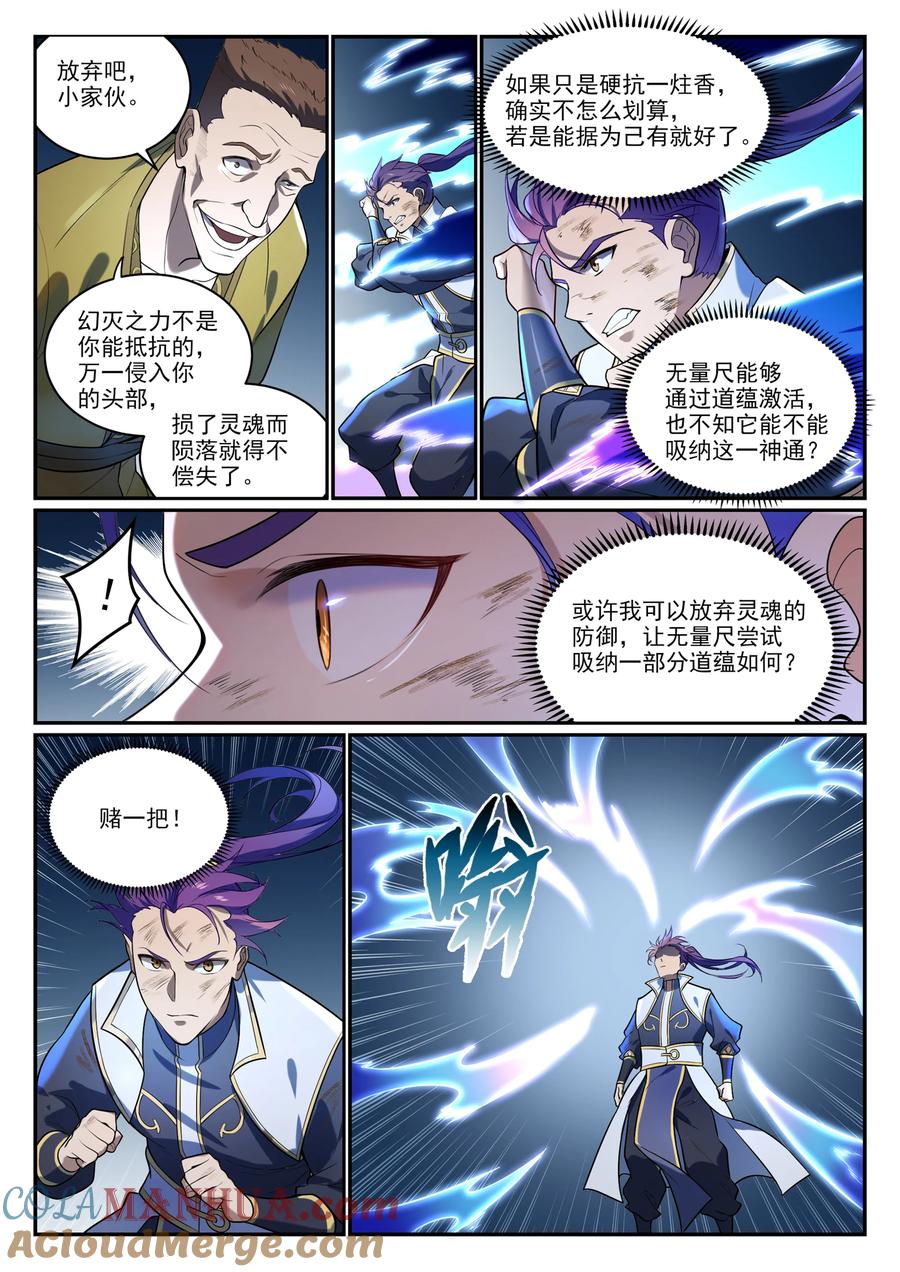 百炼成神 第865回 相生相克 第5页