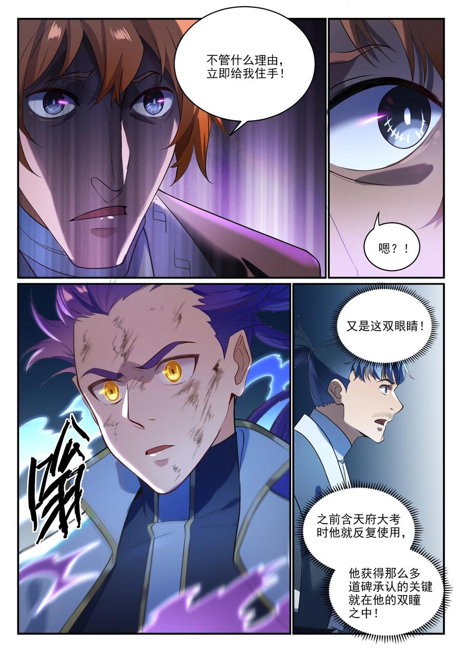 百炼成神 第865回 相生相克 第8页