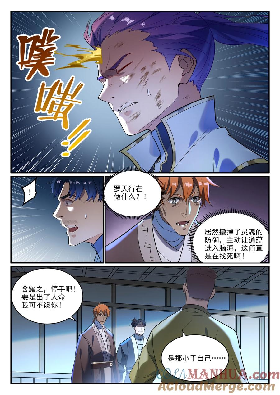 百炼成神 第865回 相生相克 第7页