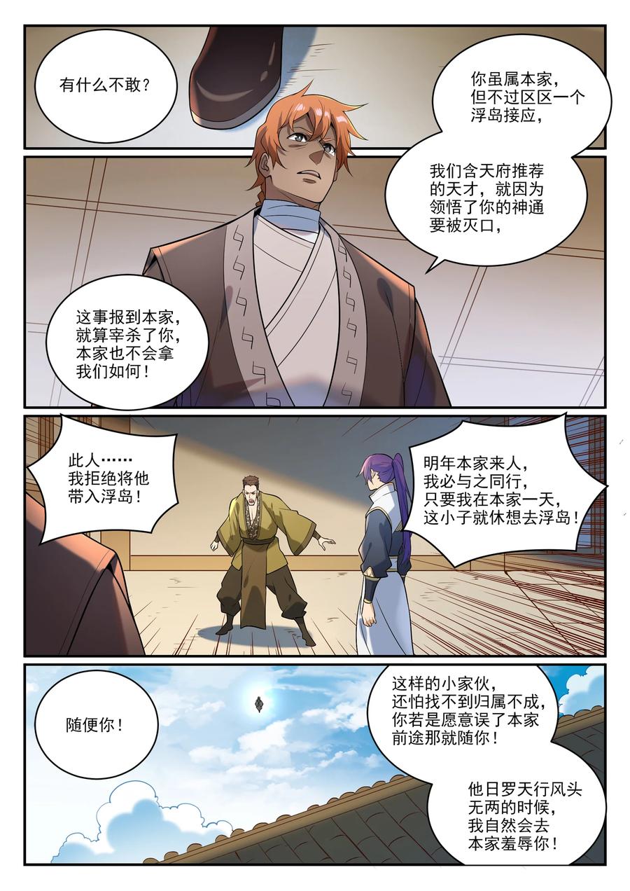 百炼成神 第865回 相生相克 第16页