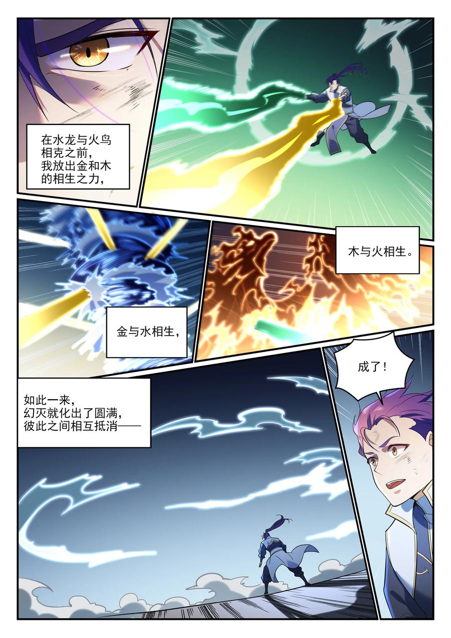 百炼成神 第865回 相生相克 第12页