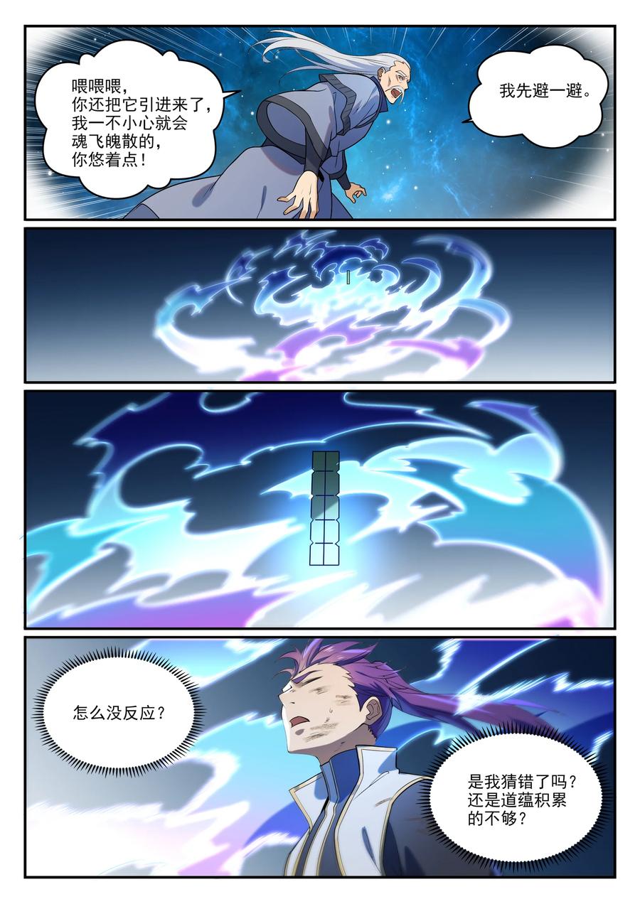 百炼成神 第865回 相生相克 第6页