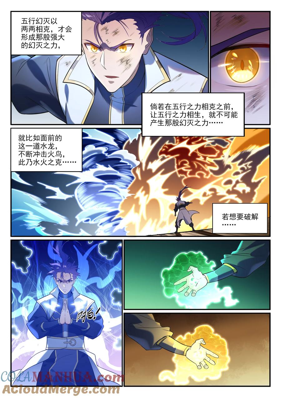 百炼成神 第865回 相生相克 第11页
