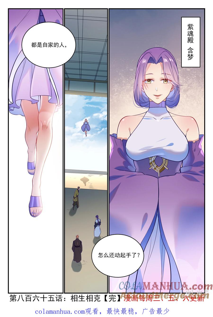 百炼成神 第865回 相生相克 第17页