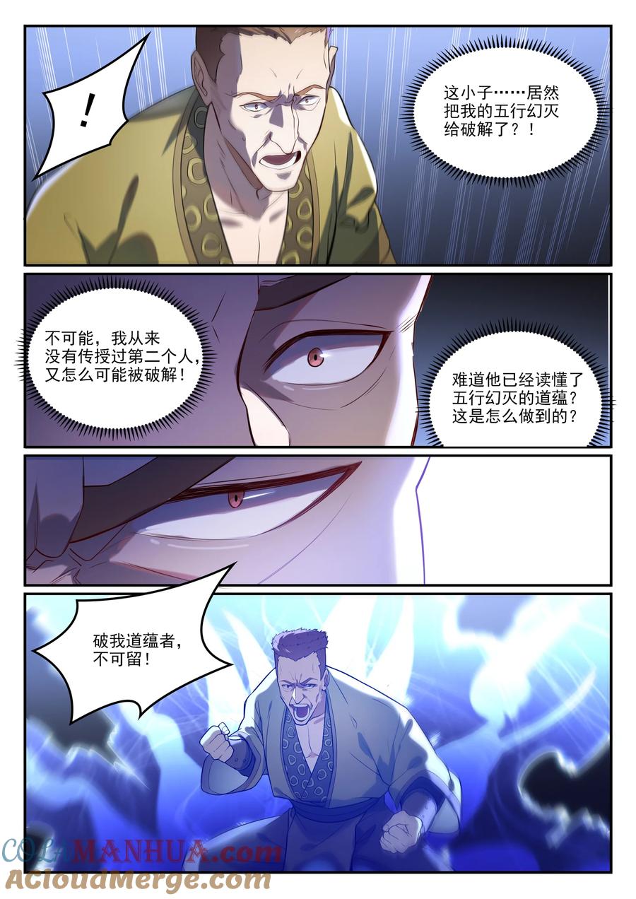 百炼成神 第865回 相生相克 第13页