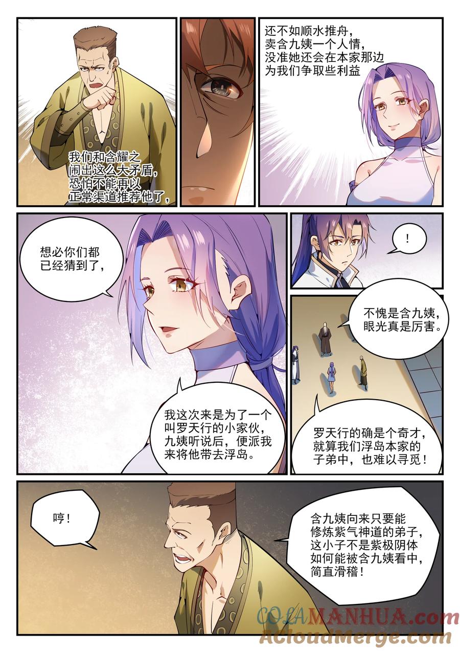 百炼成神 第866回 另辟蹊徑 第3页